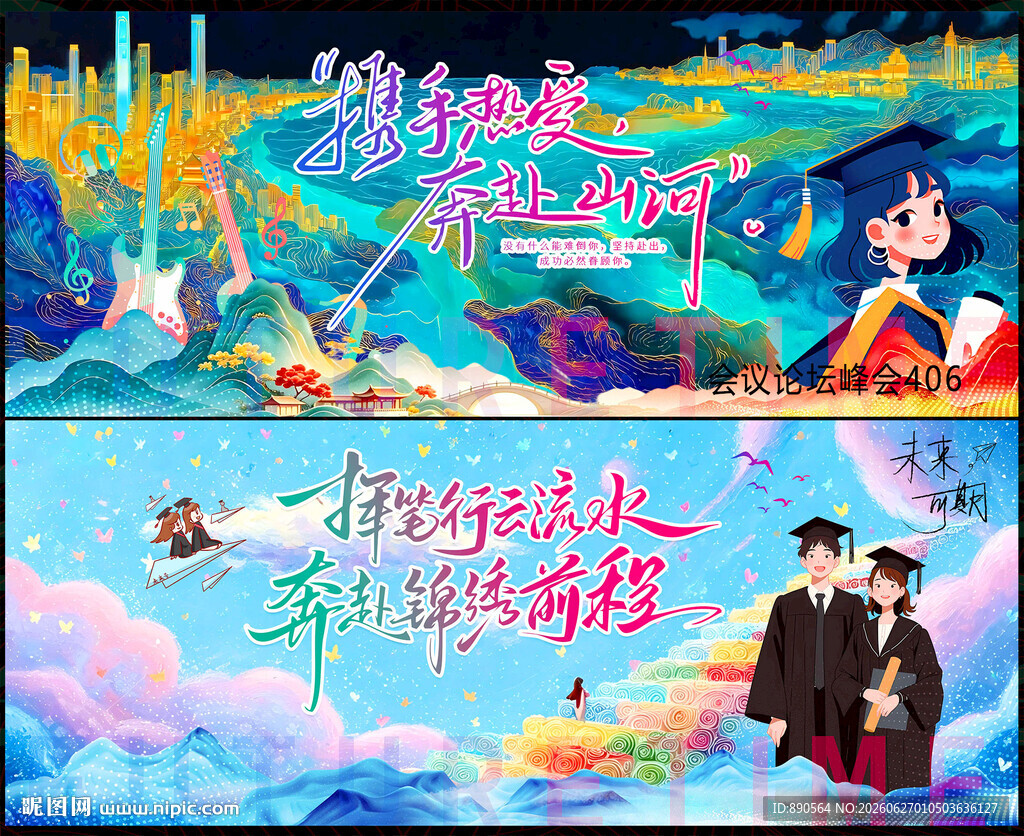 毕业季