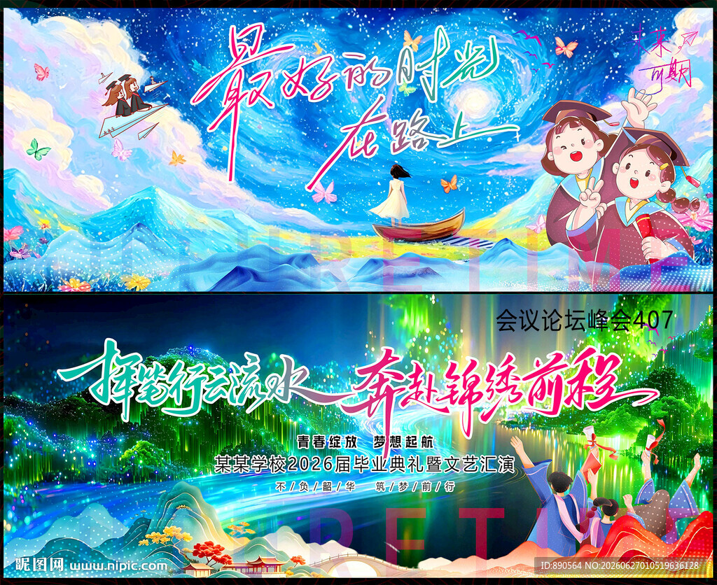 毕业季