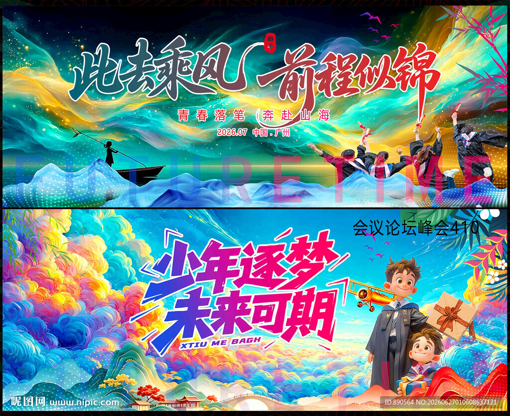 毕业季
