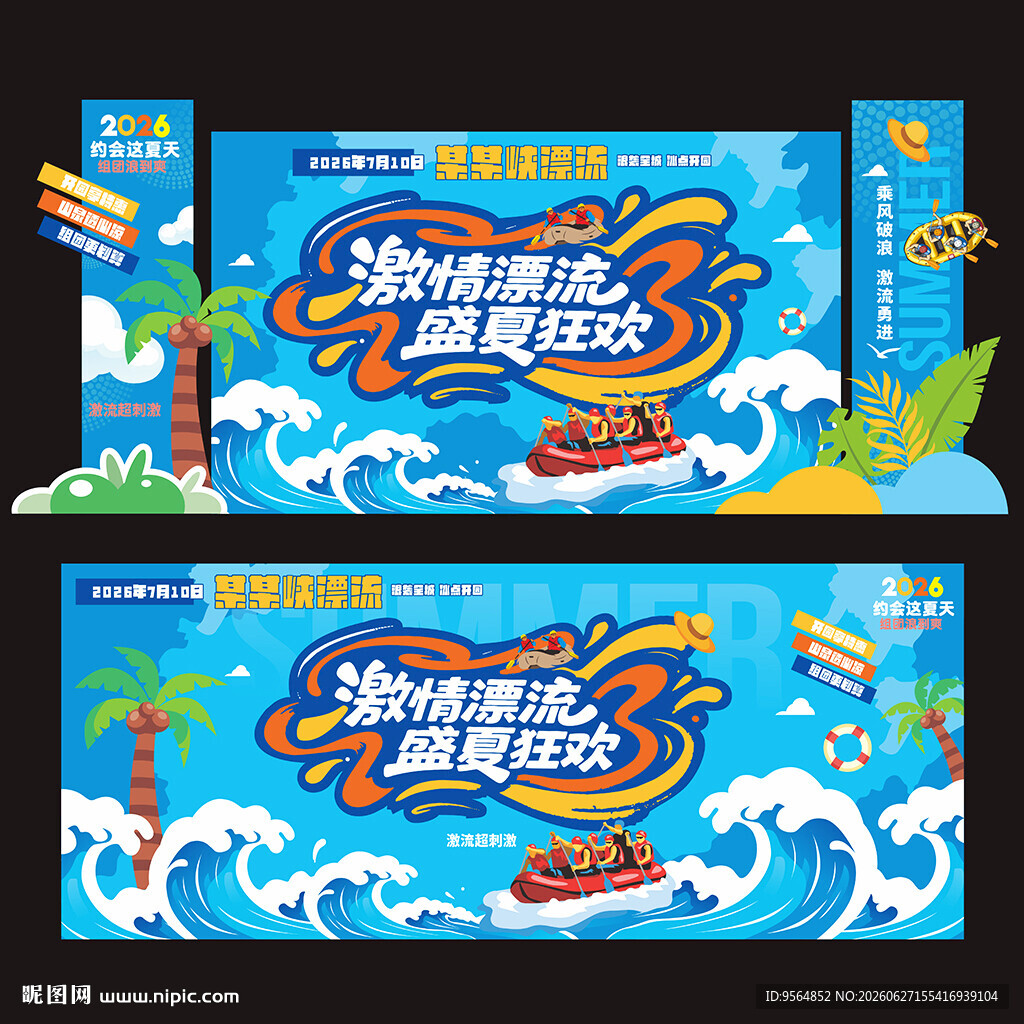 漂流