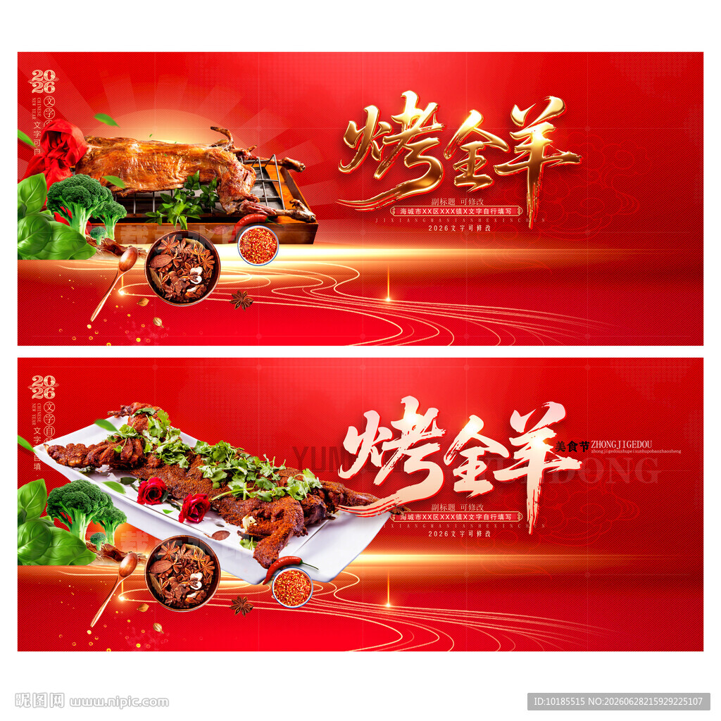 烤全羊