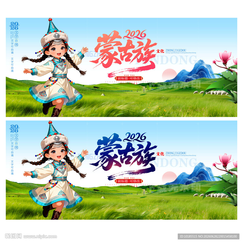 蒙古族