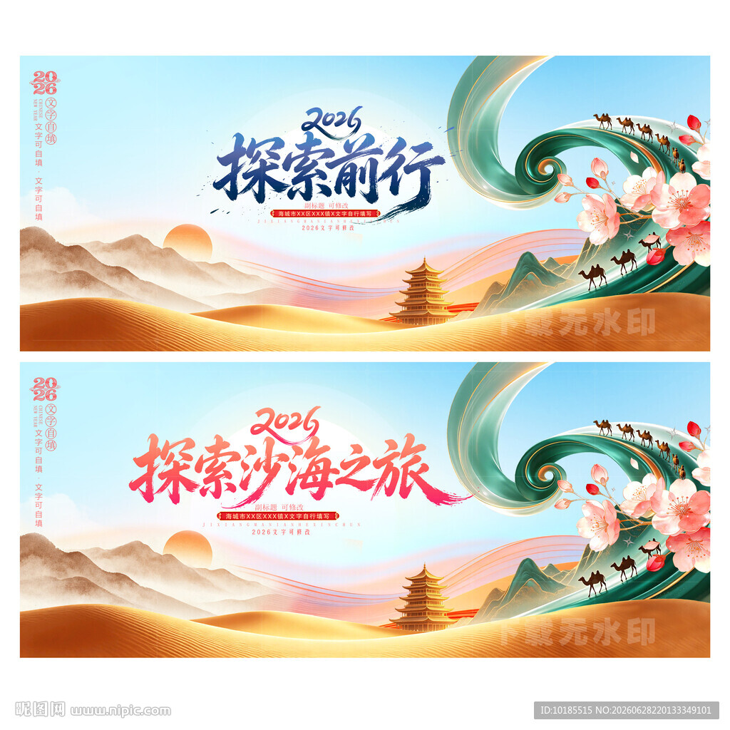 丝绸之路文旅视觉