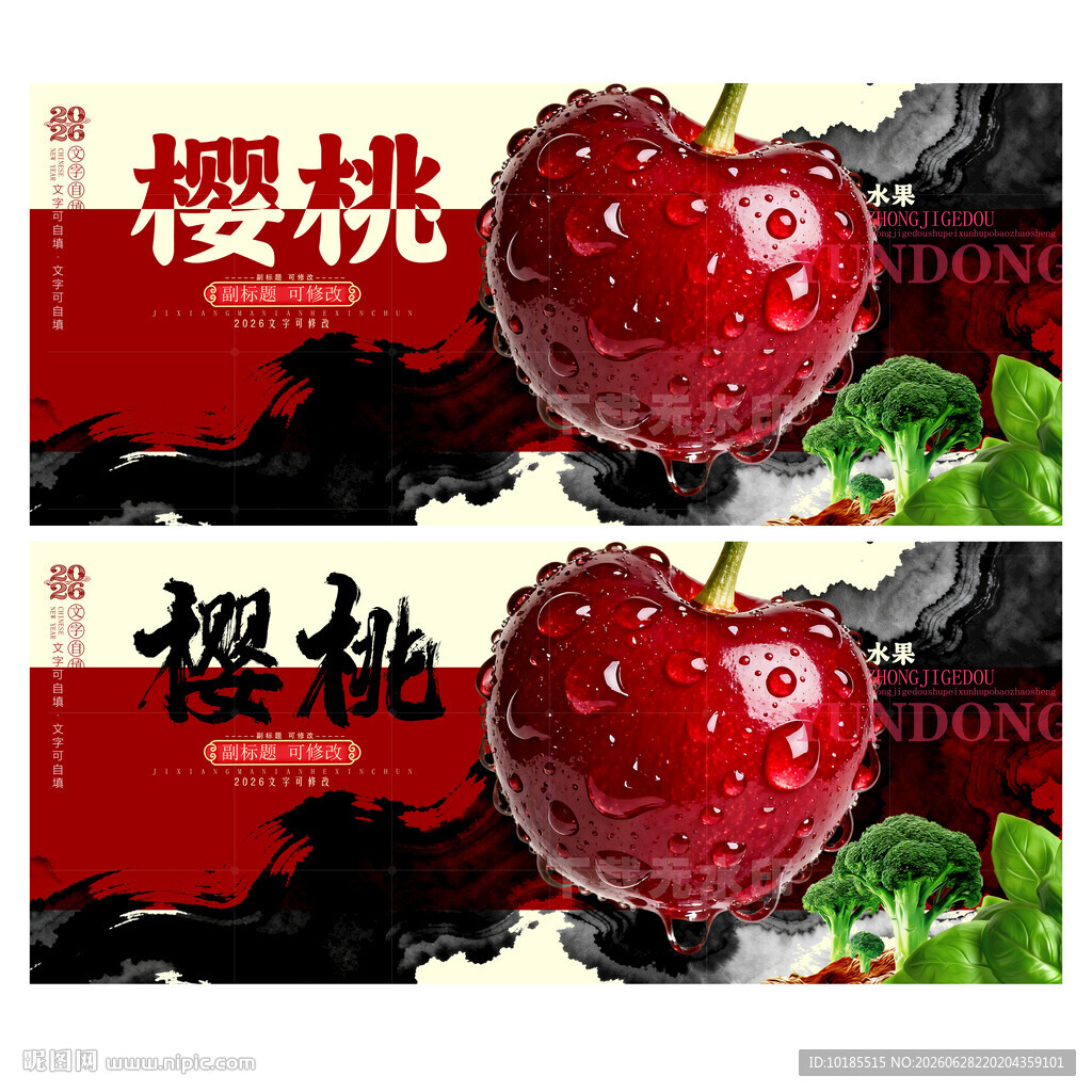 樱桃