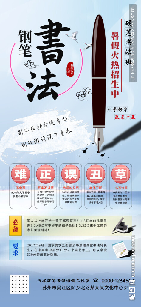 硬笔书法