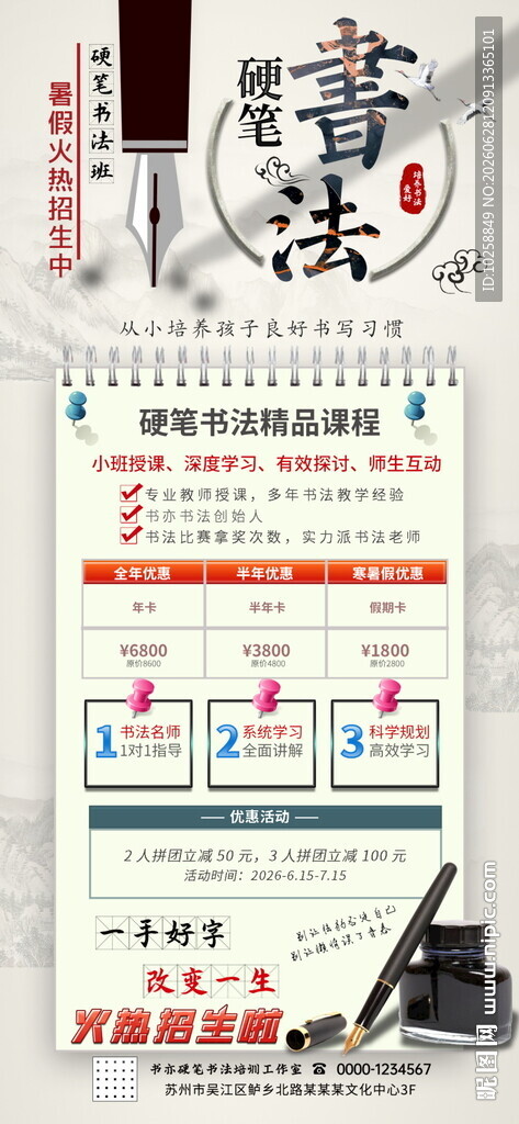 书法培训