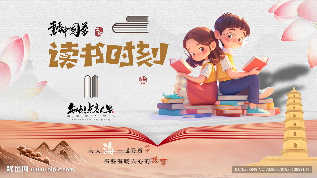 读书海报