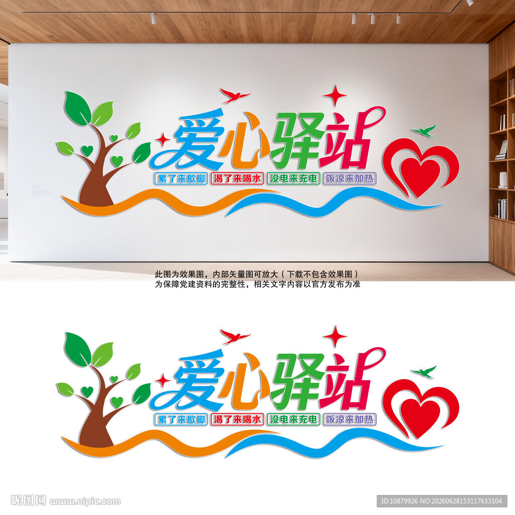 工会爱心驿站