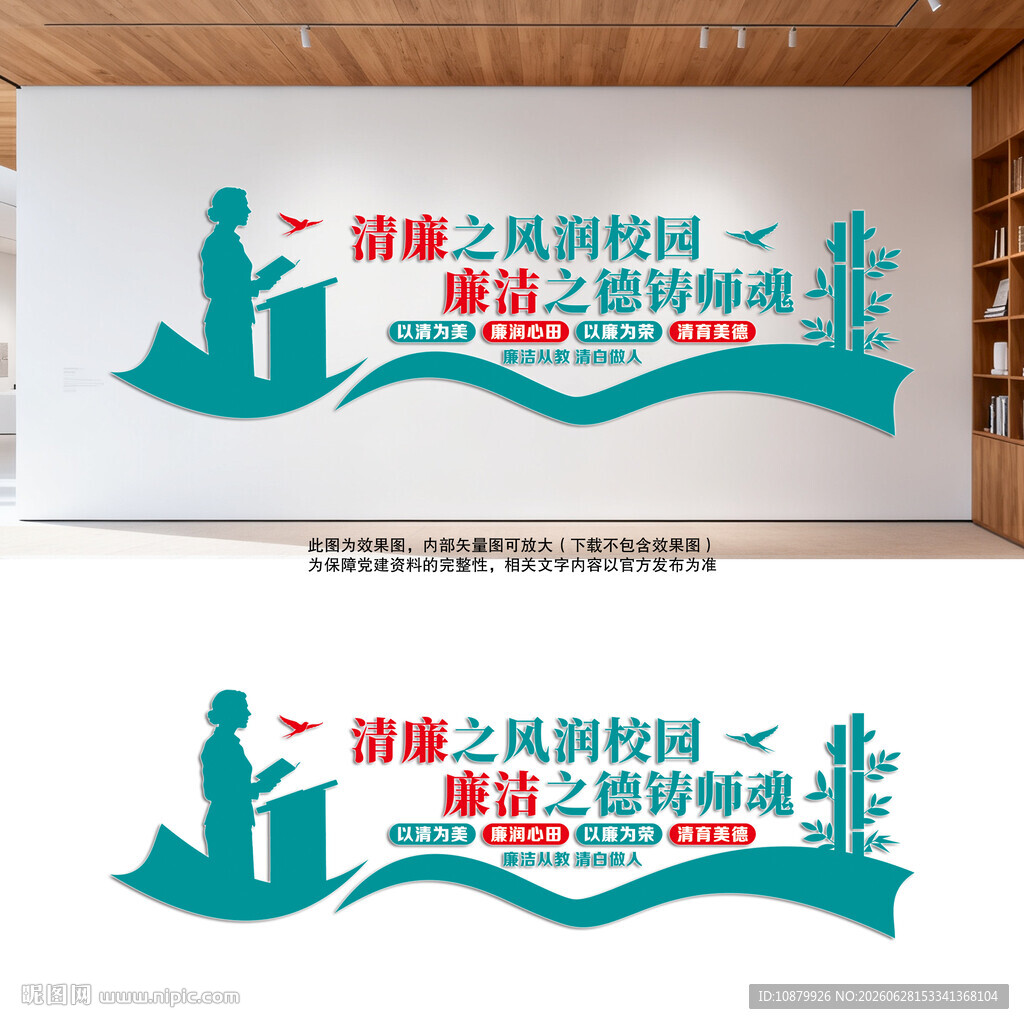 清廉校园文化墙