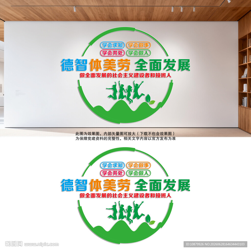 五育并举