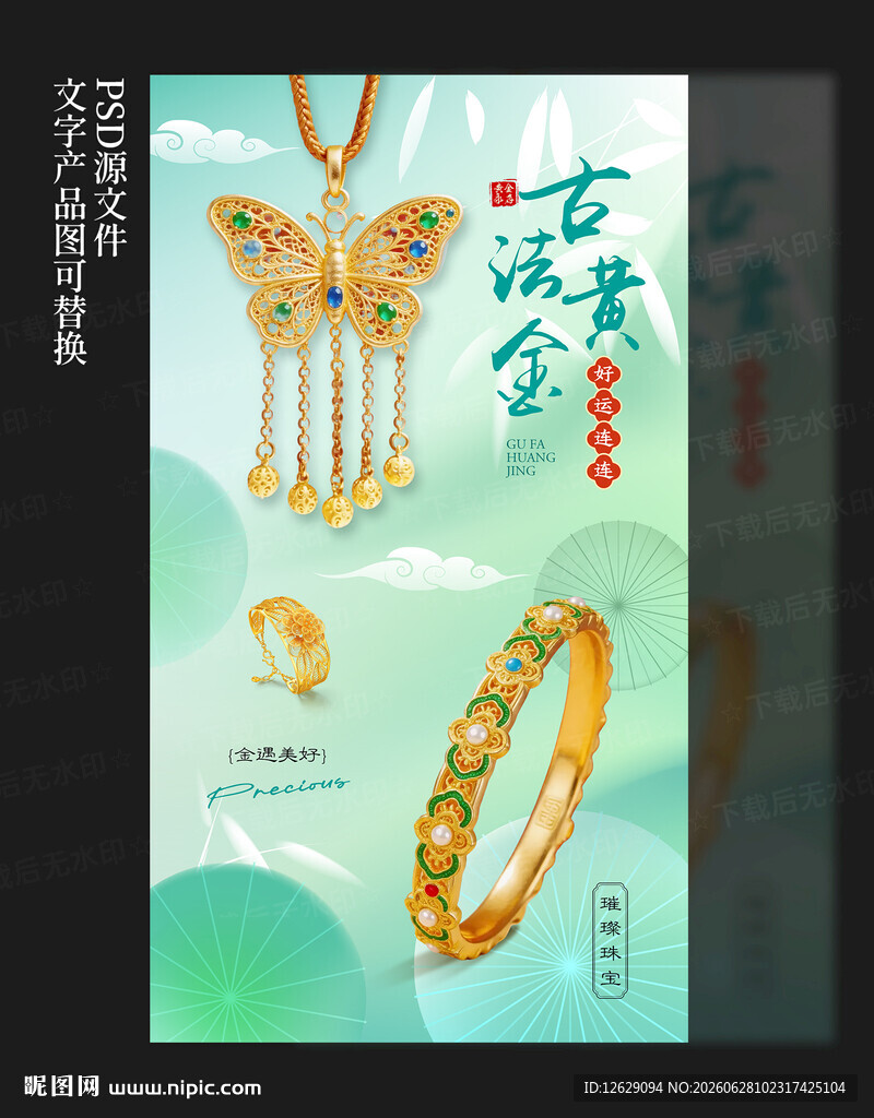 黄金