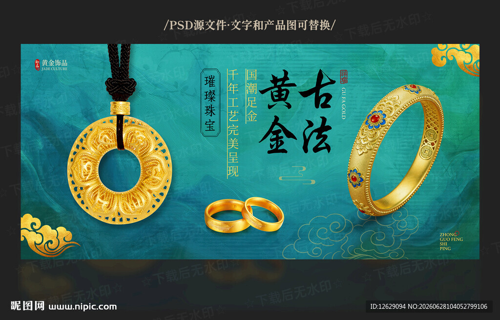 黄金海报
