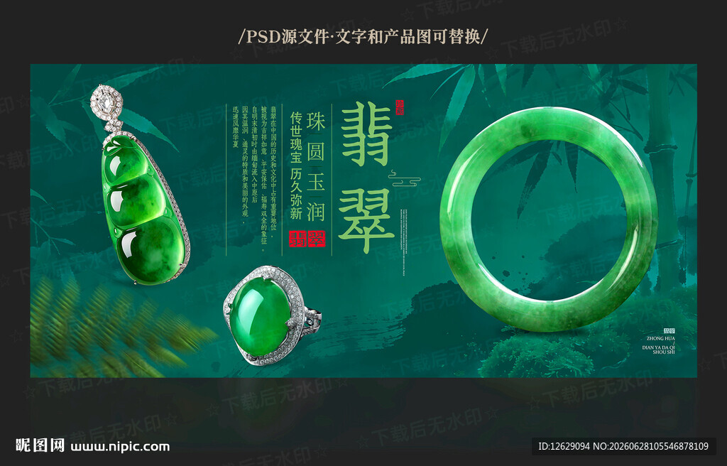 翡翠