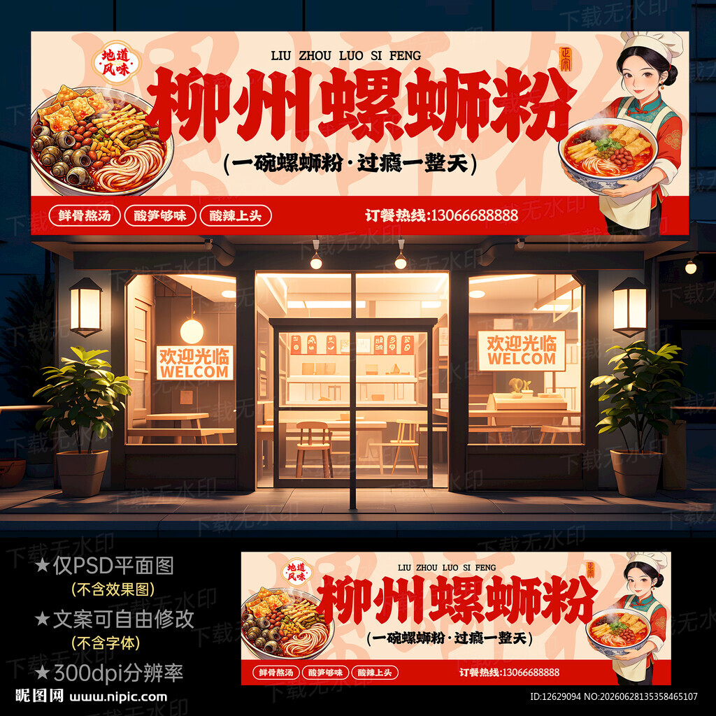 螺蛳粉招牌