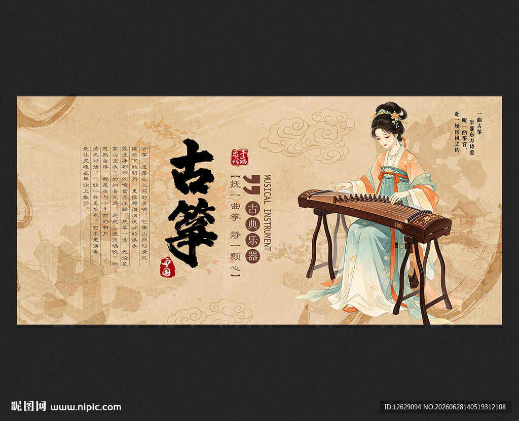 古筝