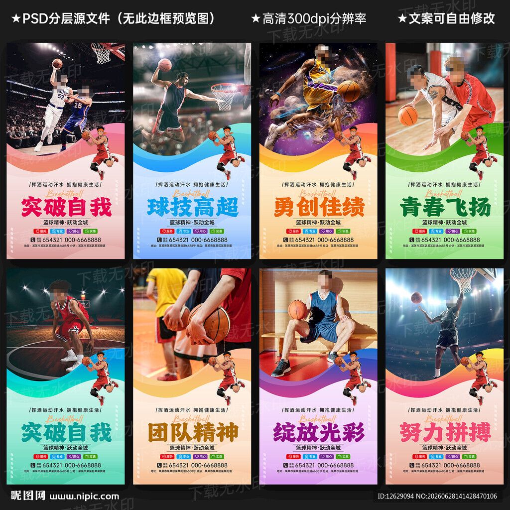 篮球文化墙