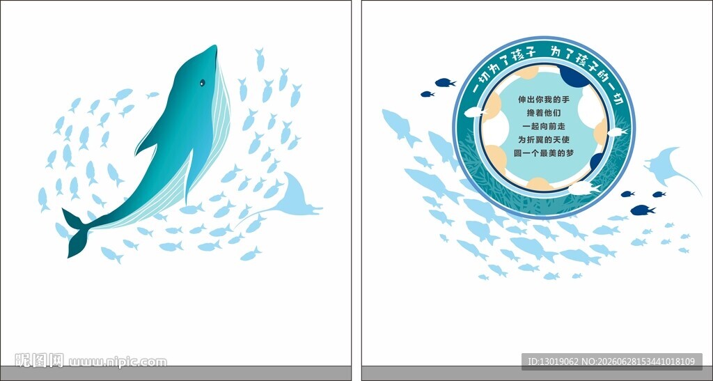 海洋主题文化墙