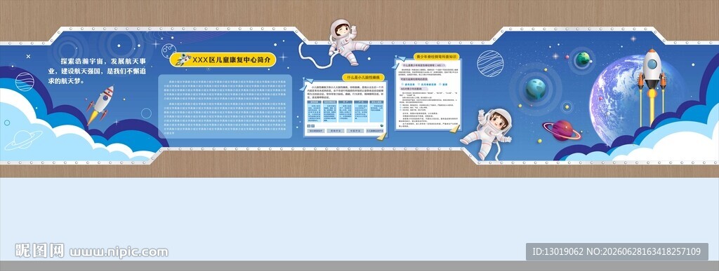航天主题文化