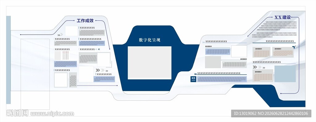 科技类文化墙