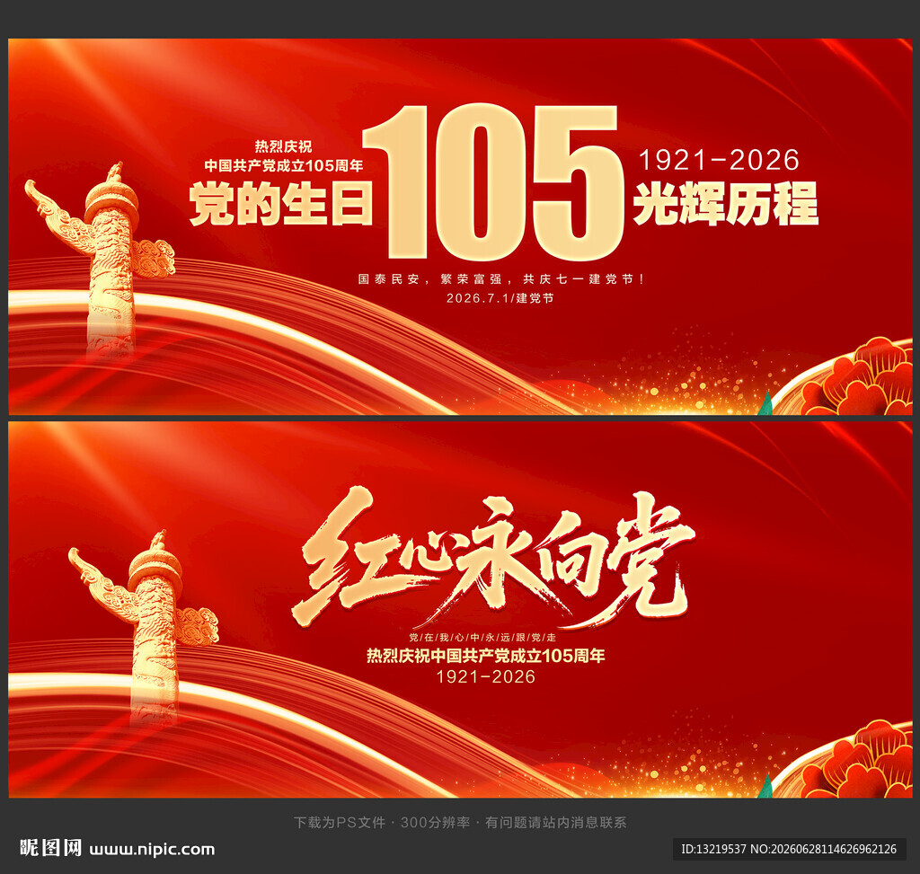 建党105周年背景