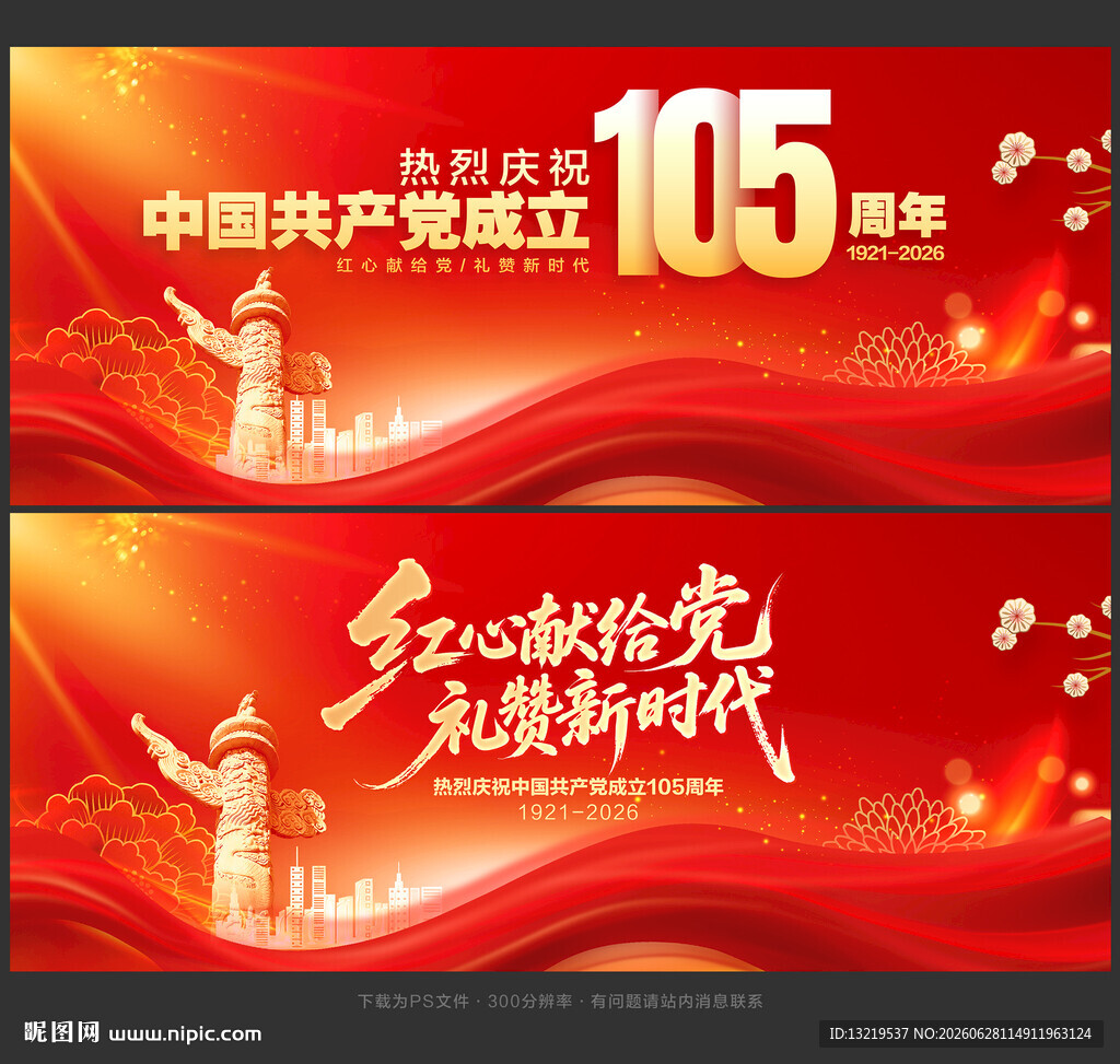 建党105周年