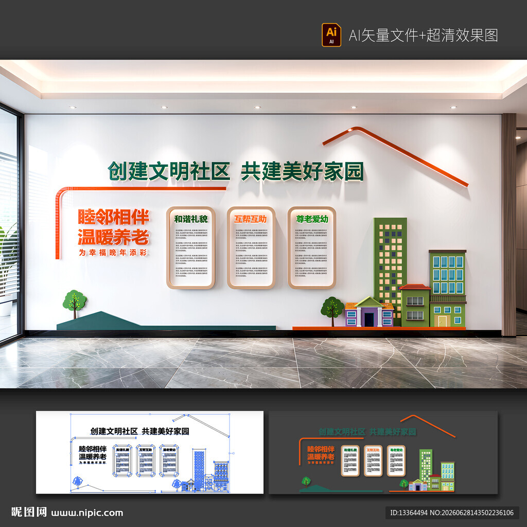 社区文化墙