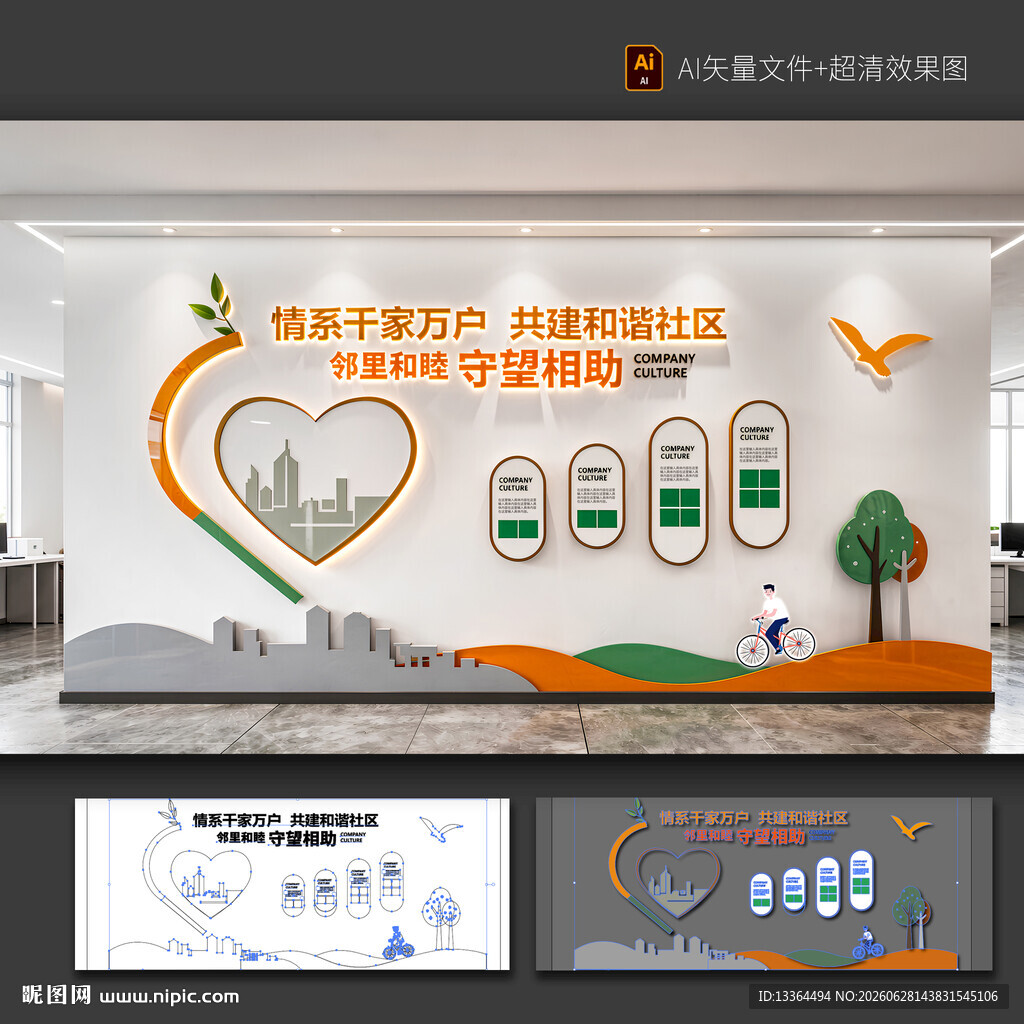 社区文化墙