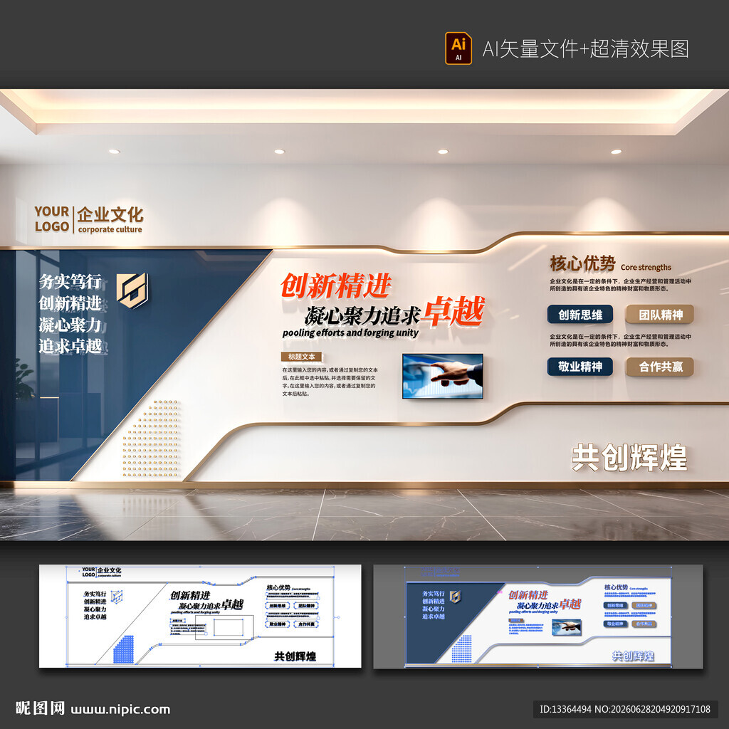 企业文化墙