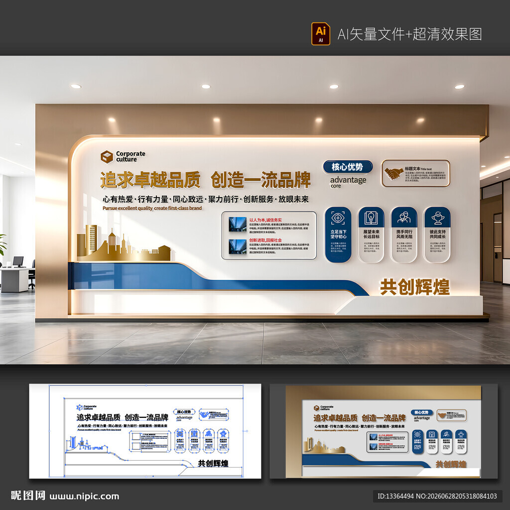 企业文化墙