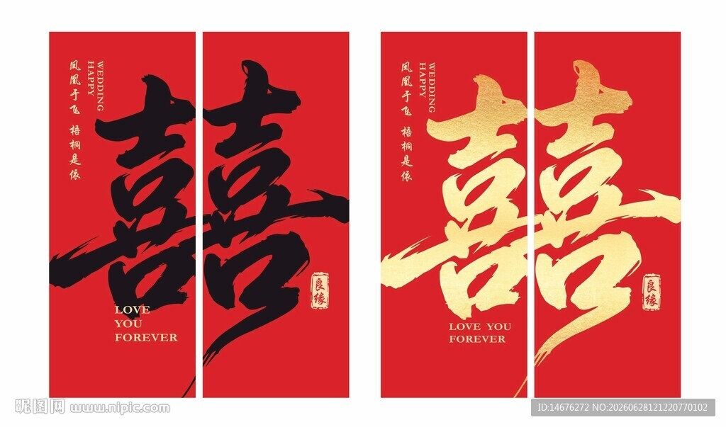 喜庆双喜装饰对联囍字画布条幅