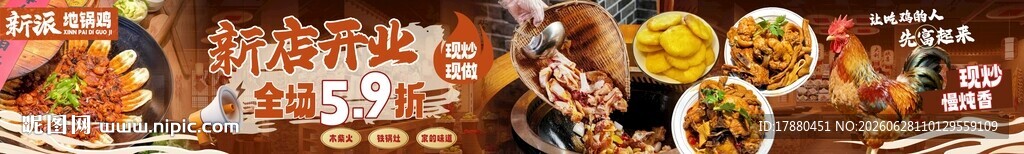 地锅鸡海报