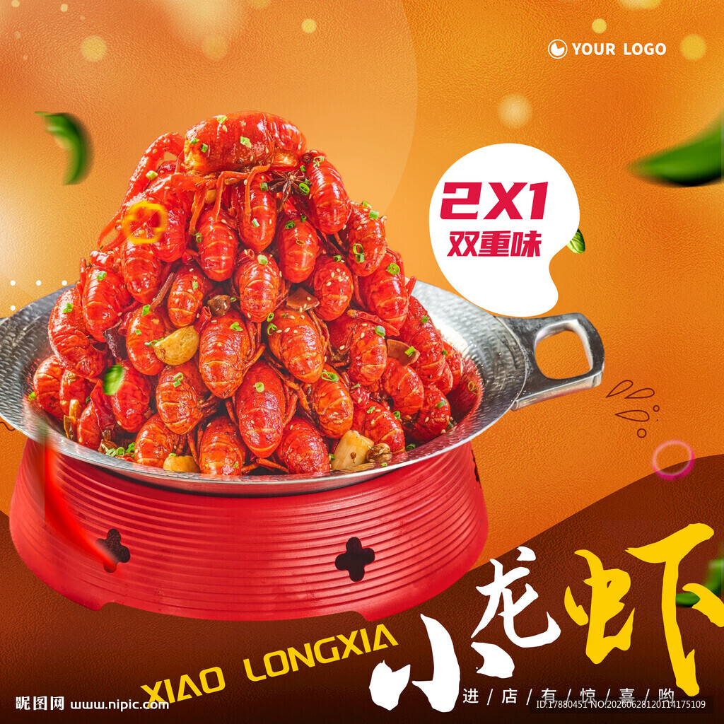 小龙虾海报