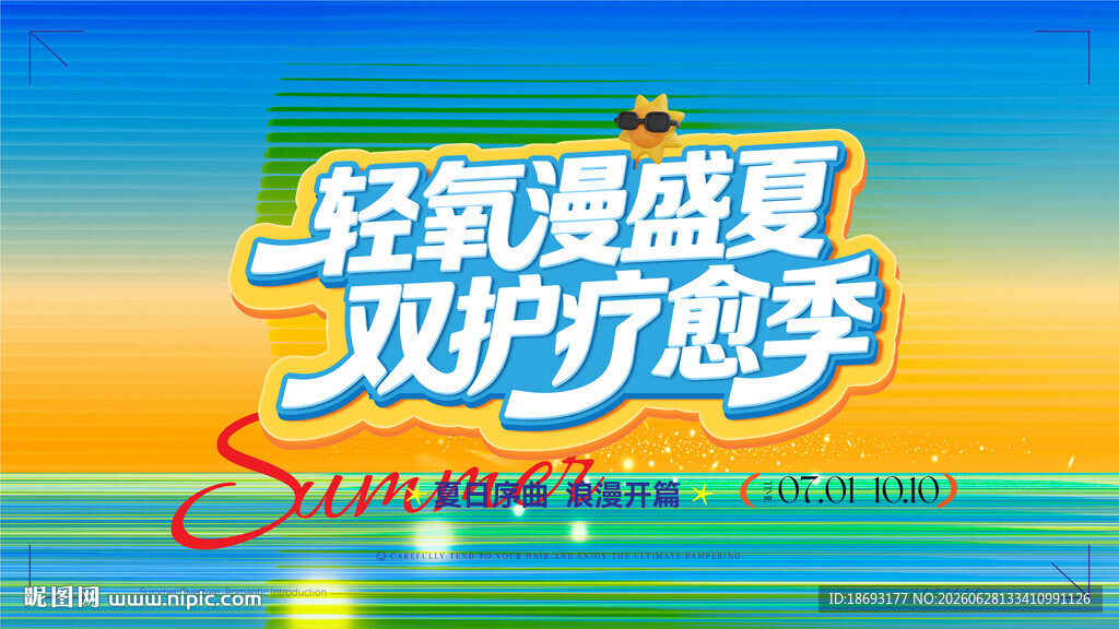  活动主视觉  