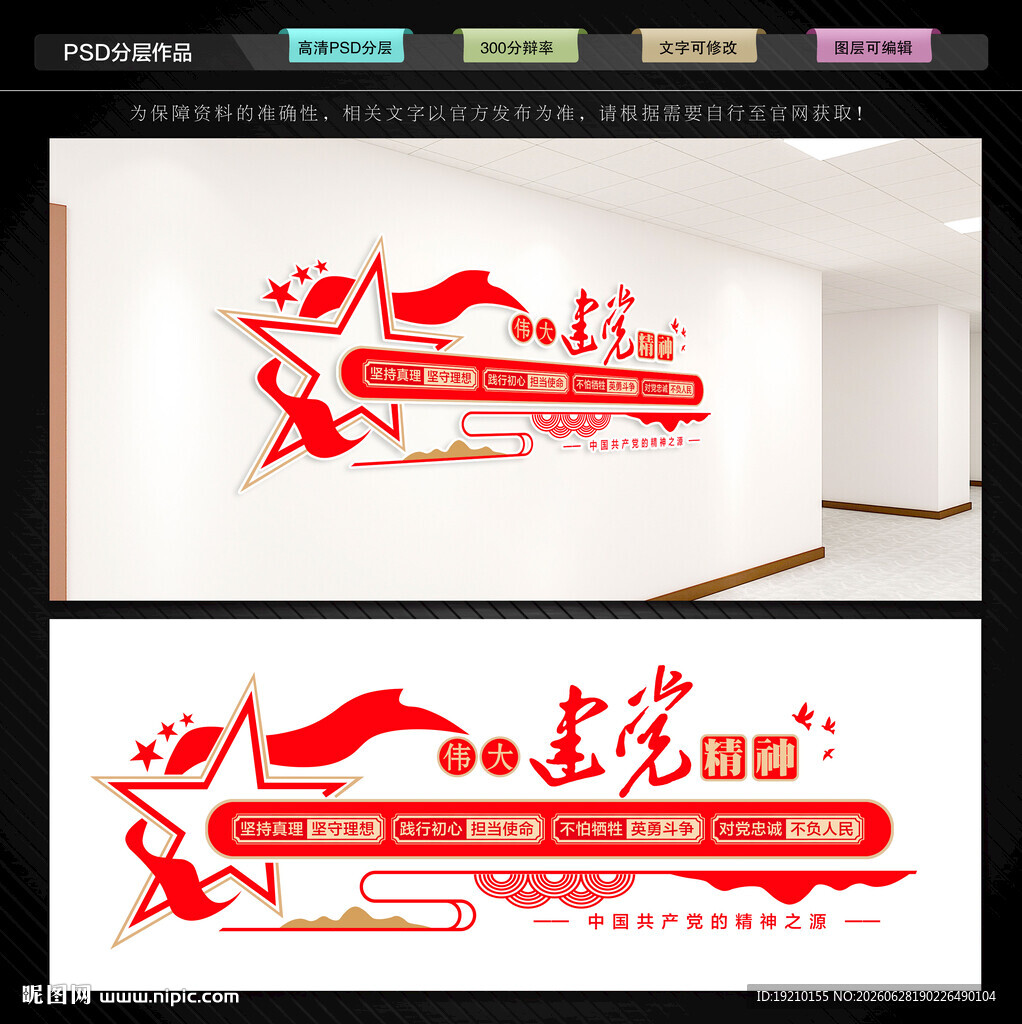 伟大建党精神文化墙