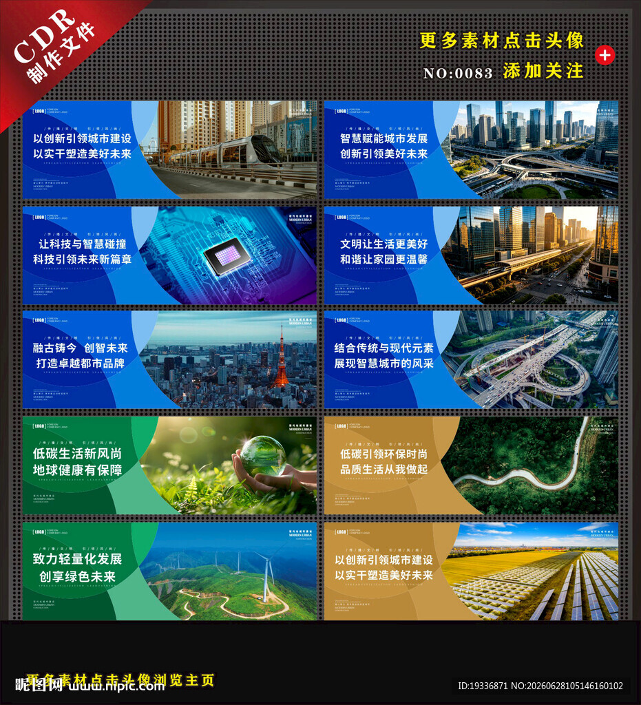  83建筑工地围挡公益广告