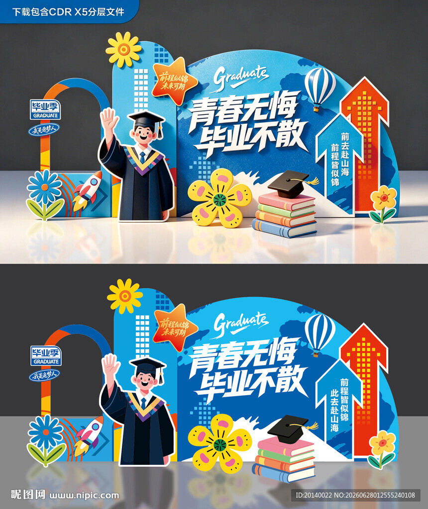 毕业美陈拍照 