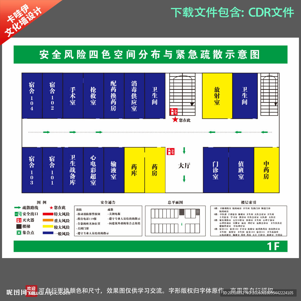 医院四色风险疏散示意图