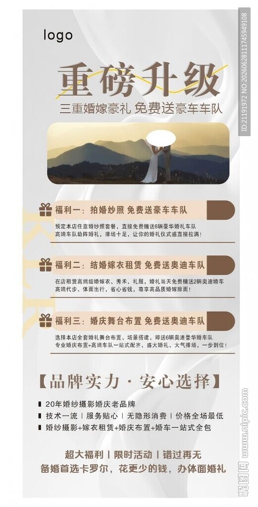 婚纱摄影活动展架