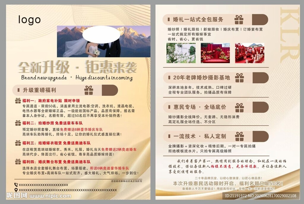 婚纱摄影彩页玫瑰金色