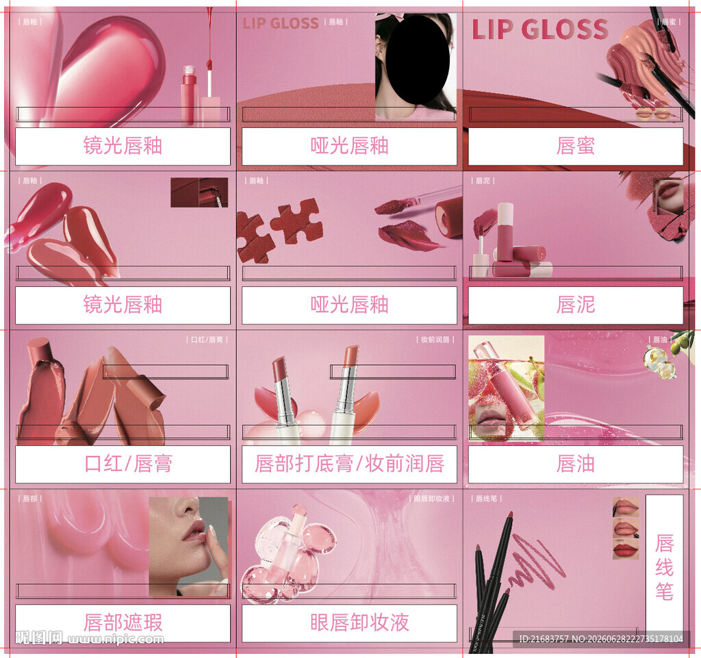 时尚彩妆唇部通用面板展示