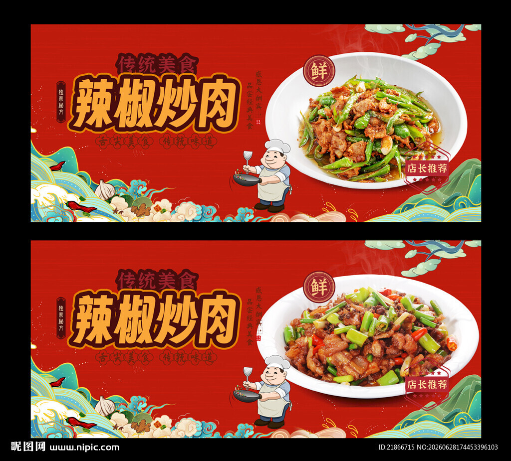 辣椒炒肉
