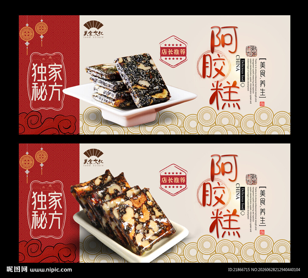 阿胶糕