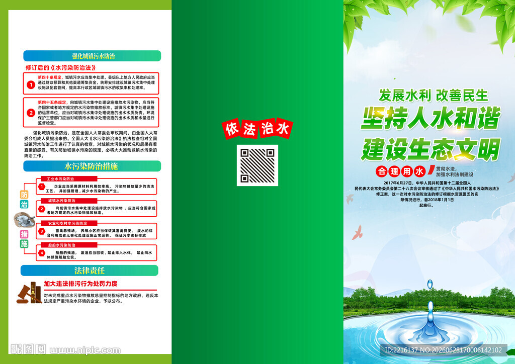 水污染治理