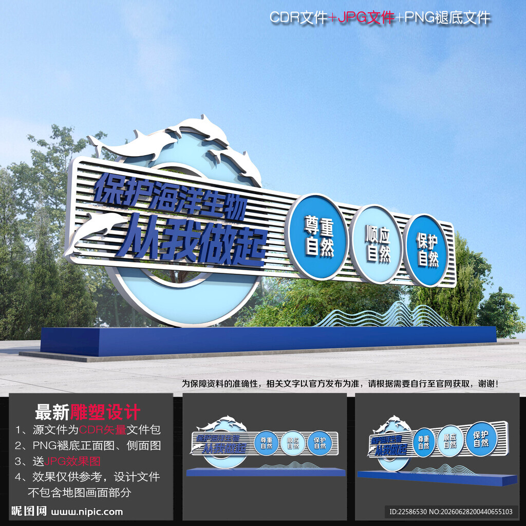 保护海洋雕塑