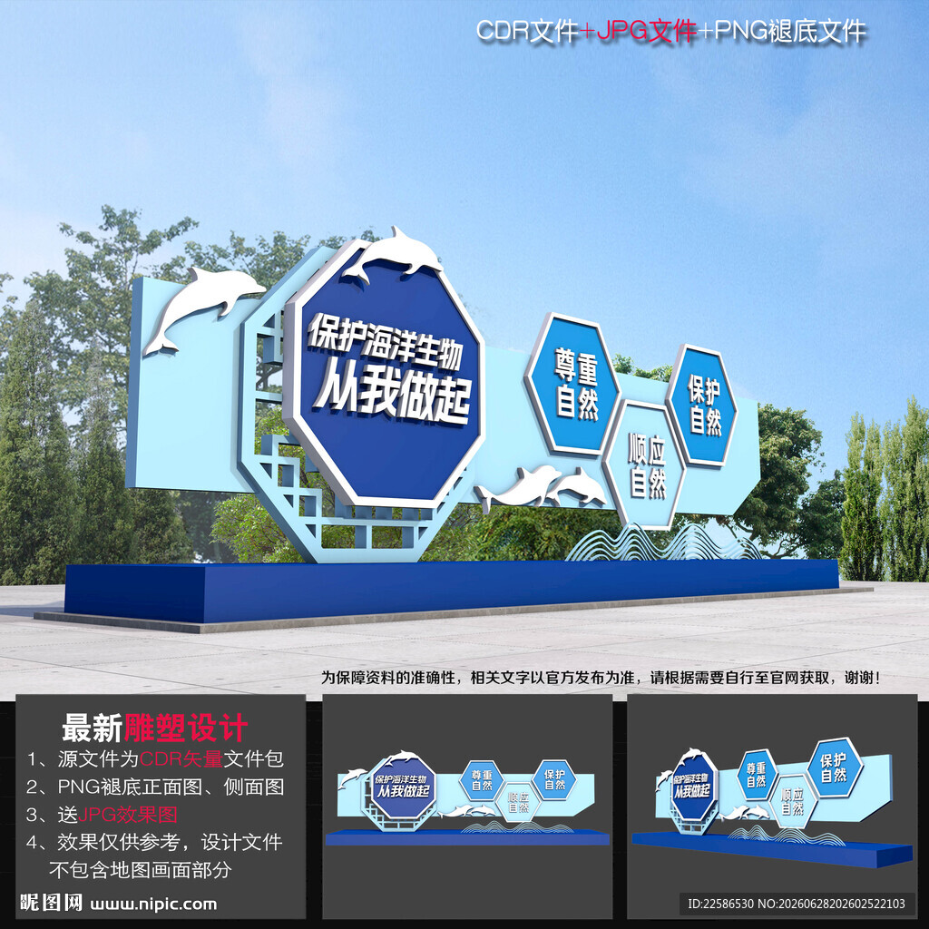 保护海洋造型