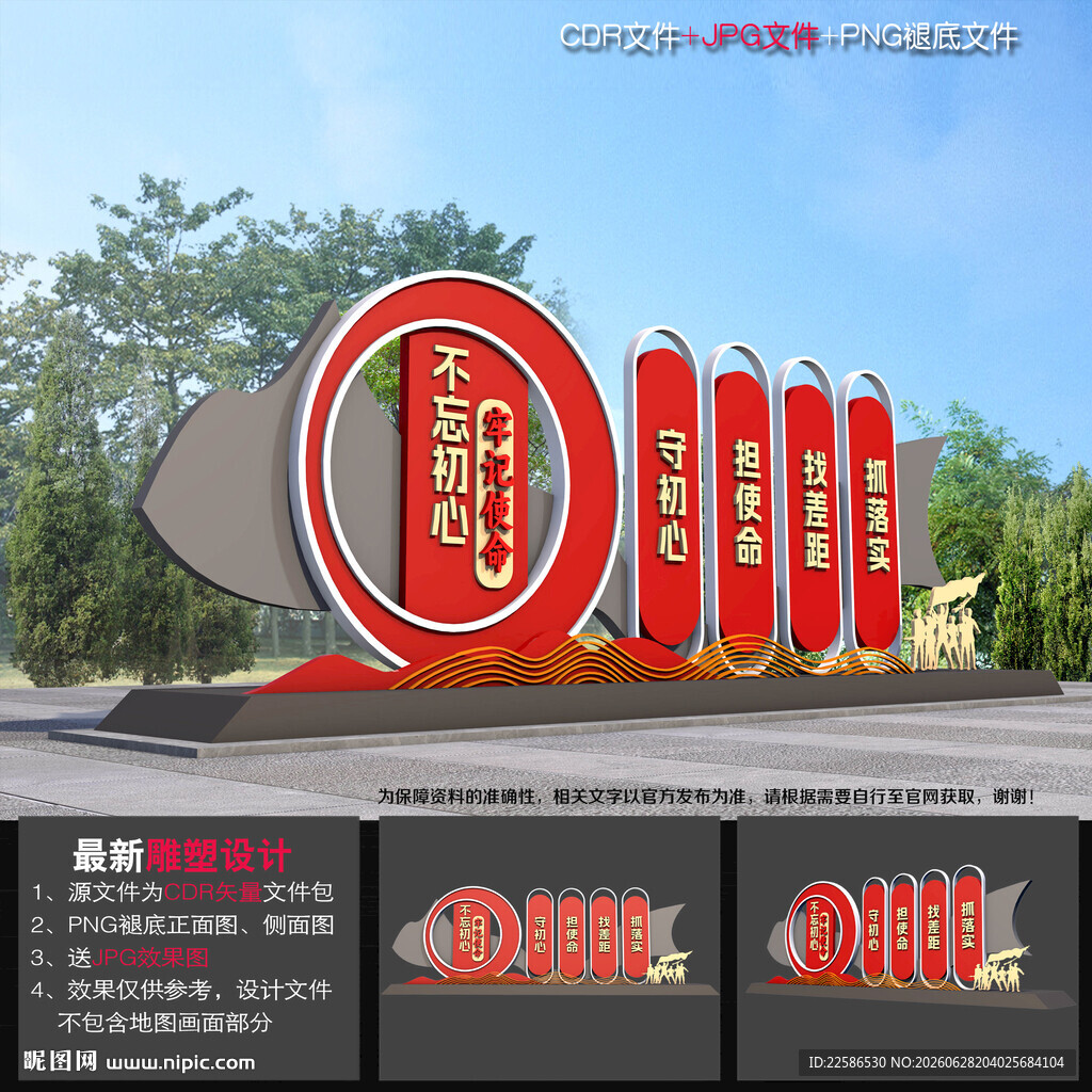 不忘初心造型