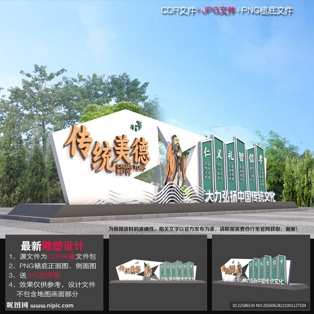 传统文化雕塑