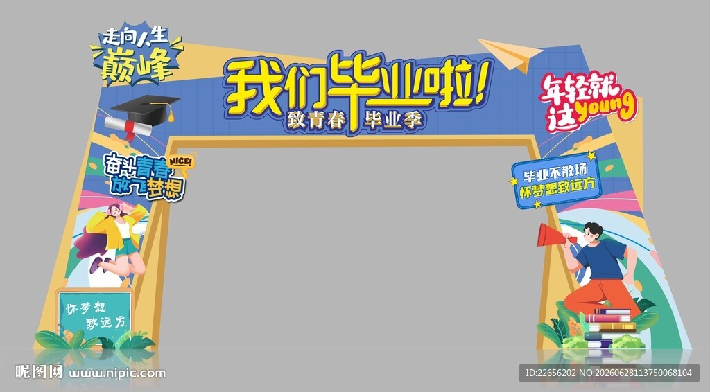 我们毕业啦拱门拍照美陈