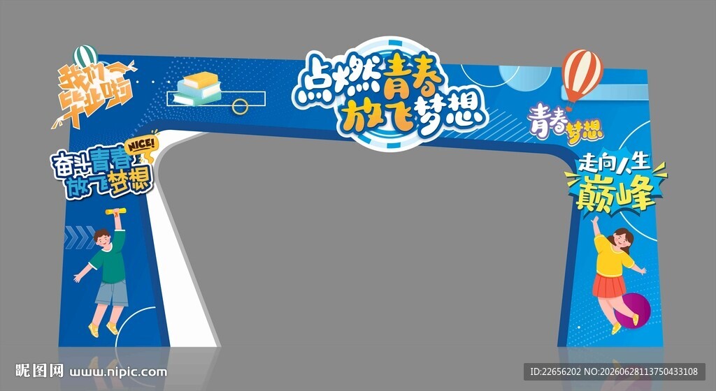 毕业季拱门打卡拍照美陈