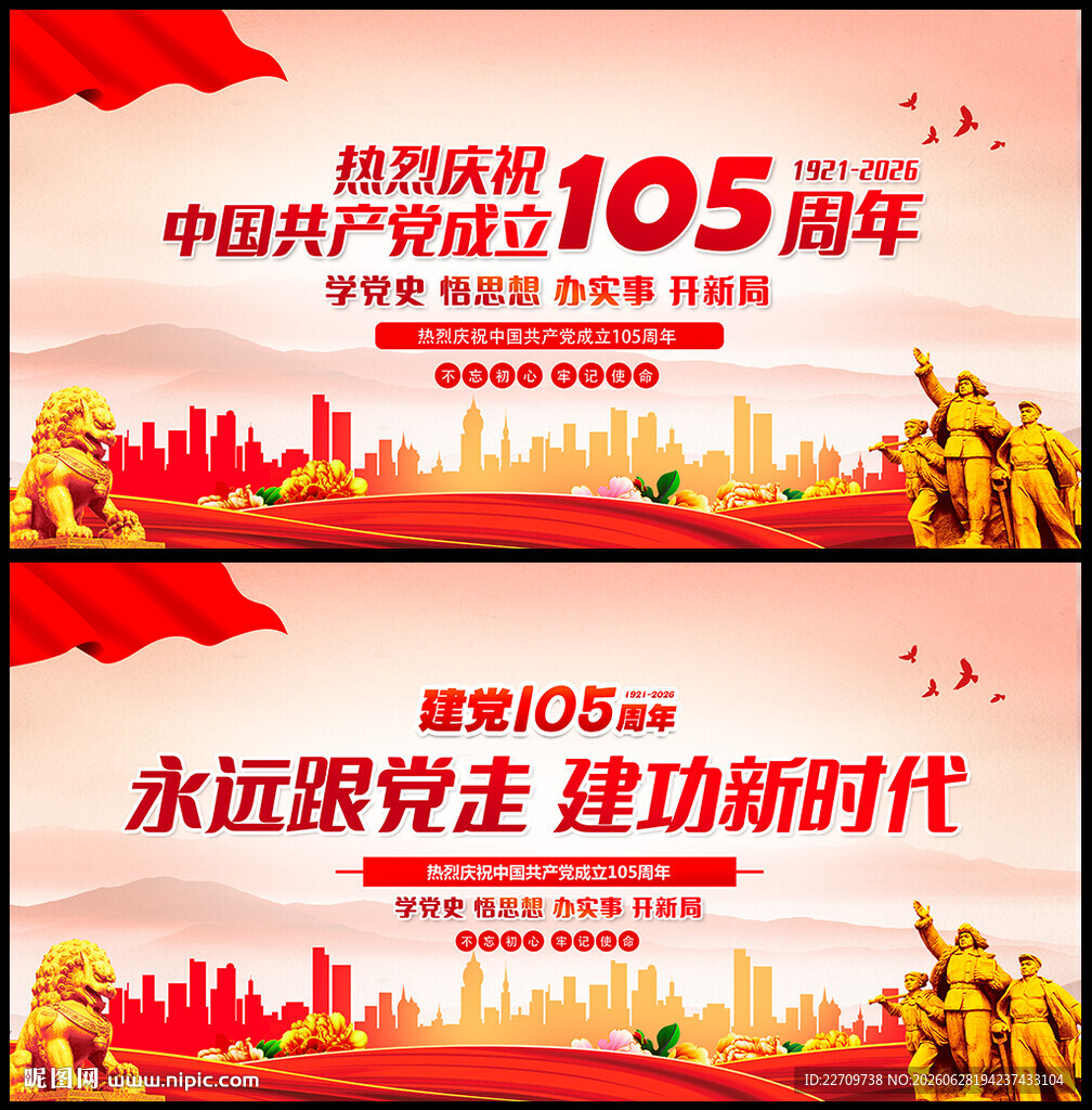 建党105周年宣传海报